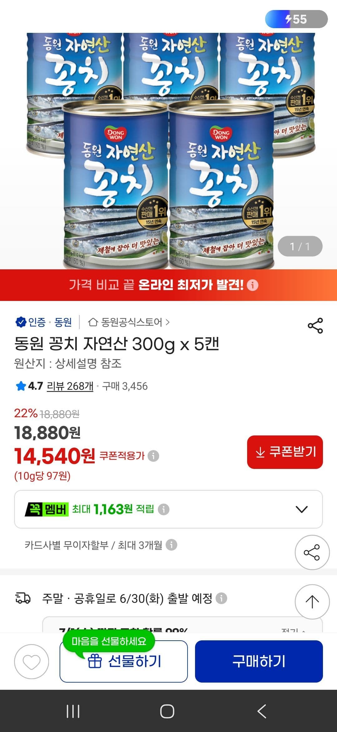 동원 꽁치 자연산 300g 5캔