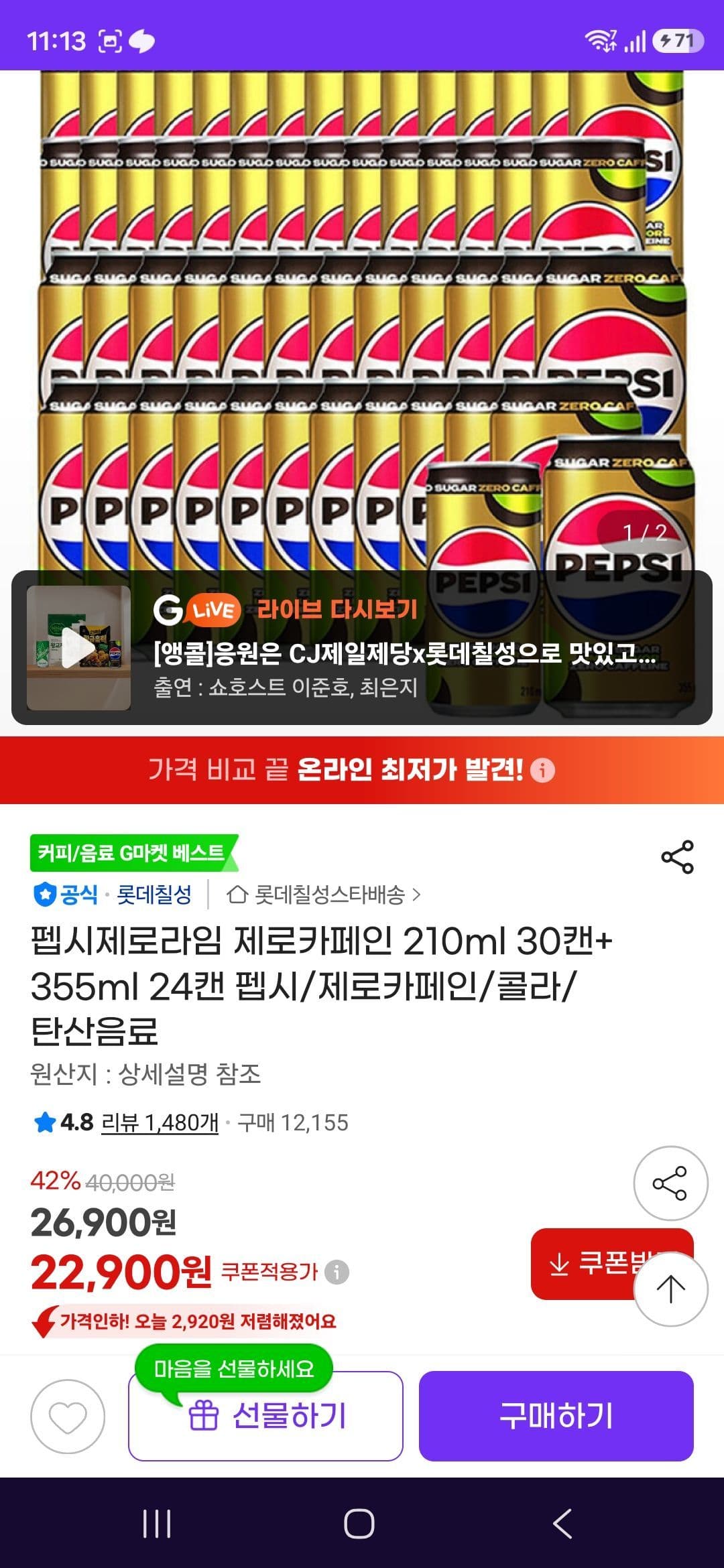 펩시 제로라임 210ml+355ml