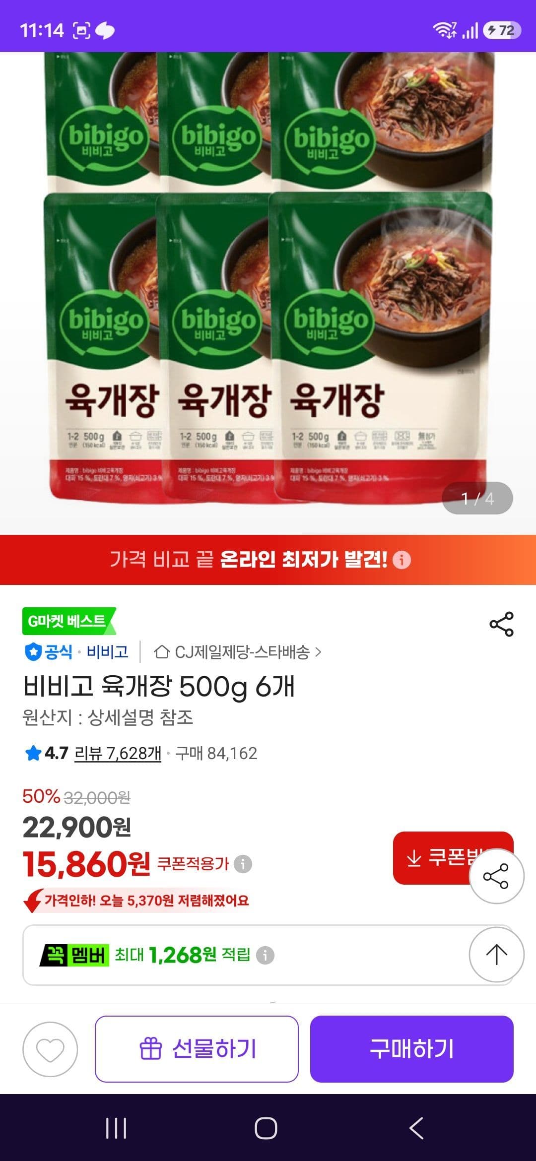 비비고 육개장 500g 6개
