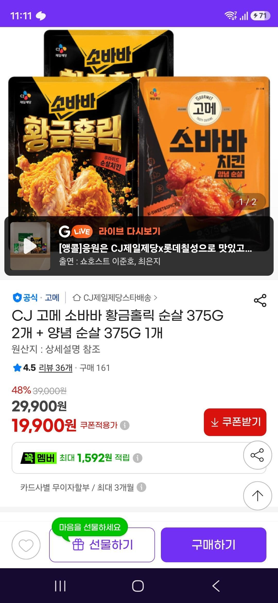 고메 소바바 황금홀릭 순살 375G