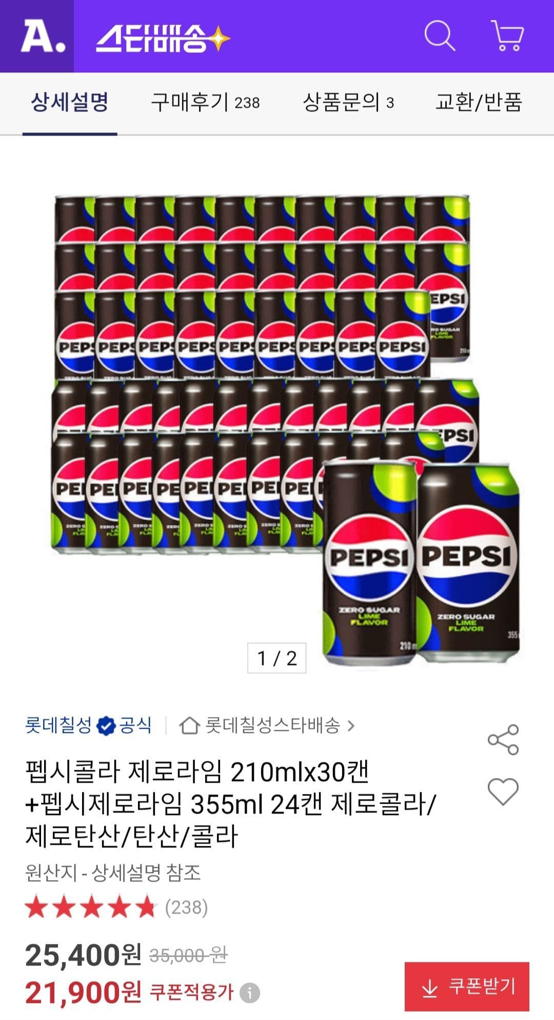 펩시 제로라임 210ml+355ml