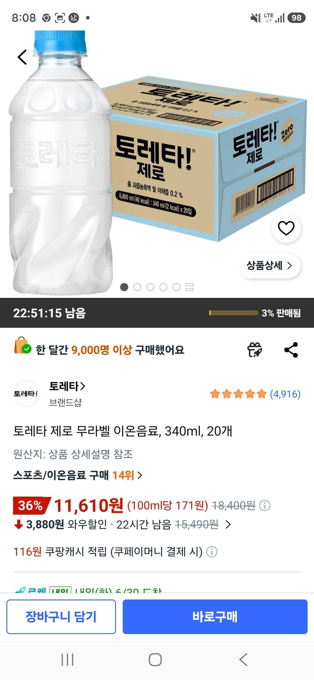 토레타 제로 무라벨 340ml 20개