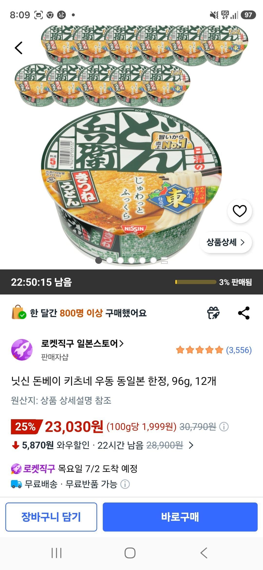 닛신 돈베이 키츠네 우동 12개