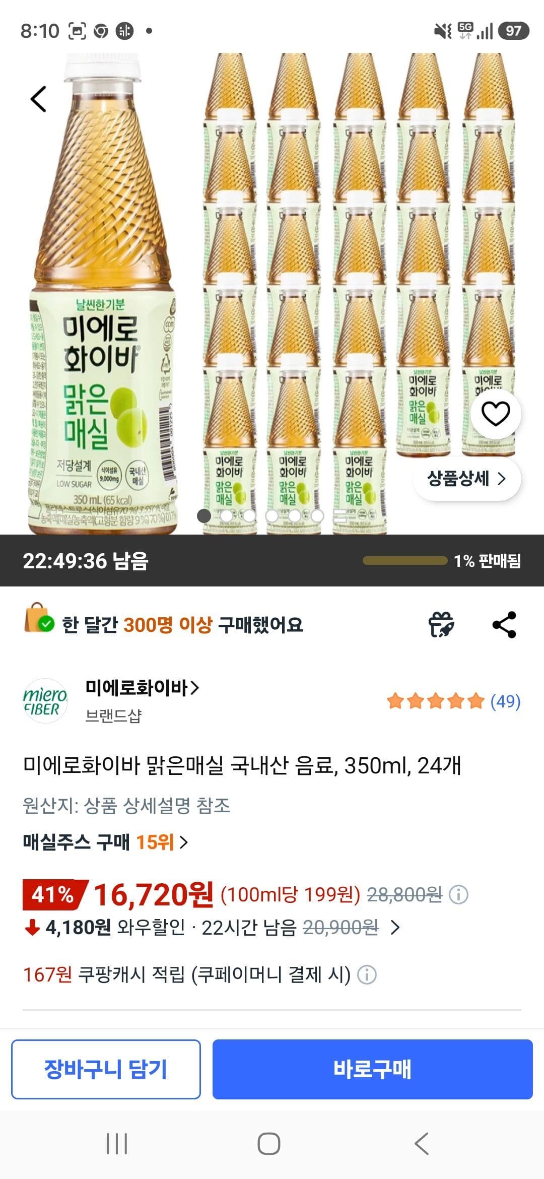 미에로화이바 맑은매실 24개