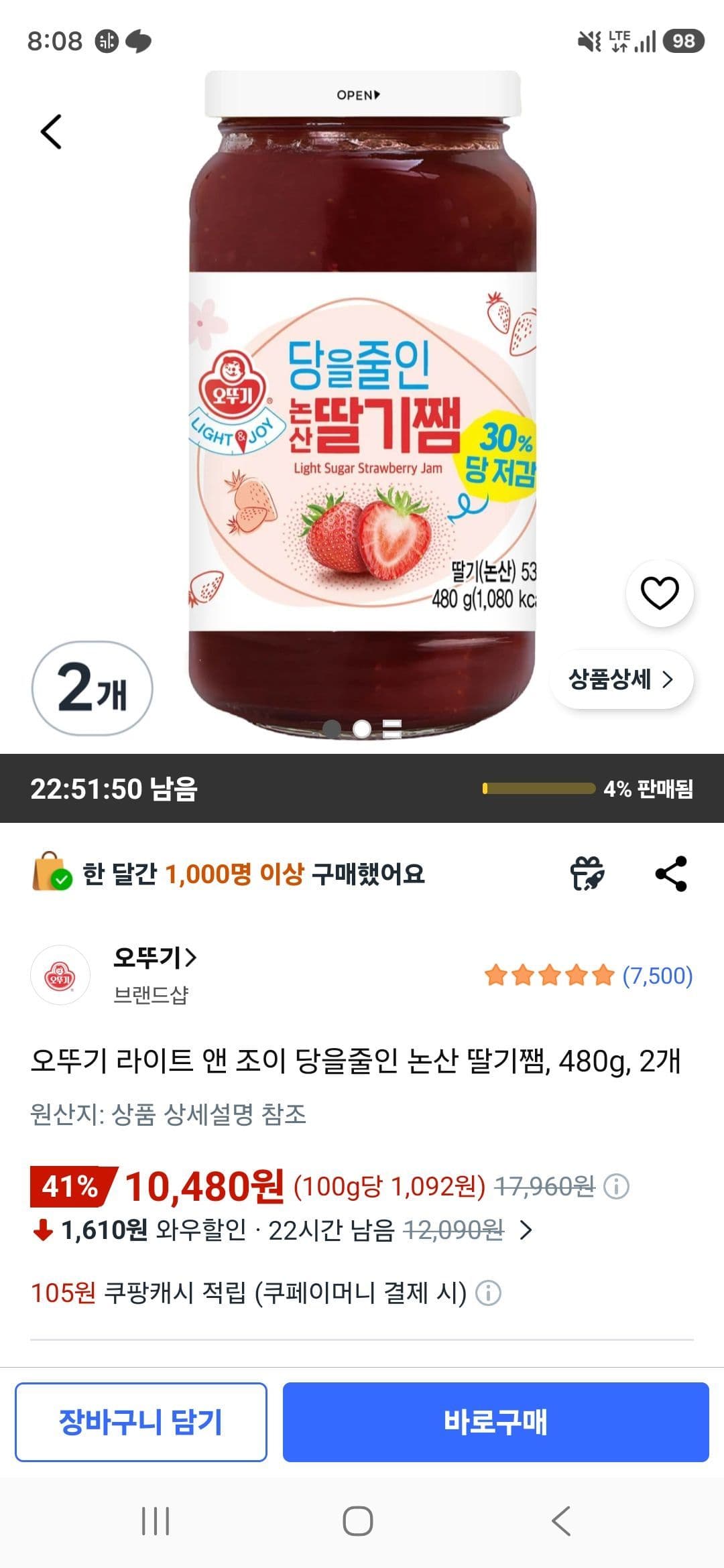 오뚜기 라이트 앤 조이 딸기잼