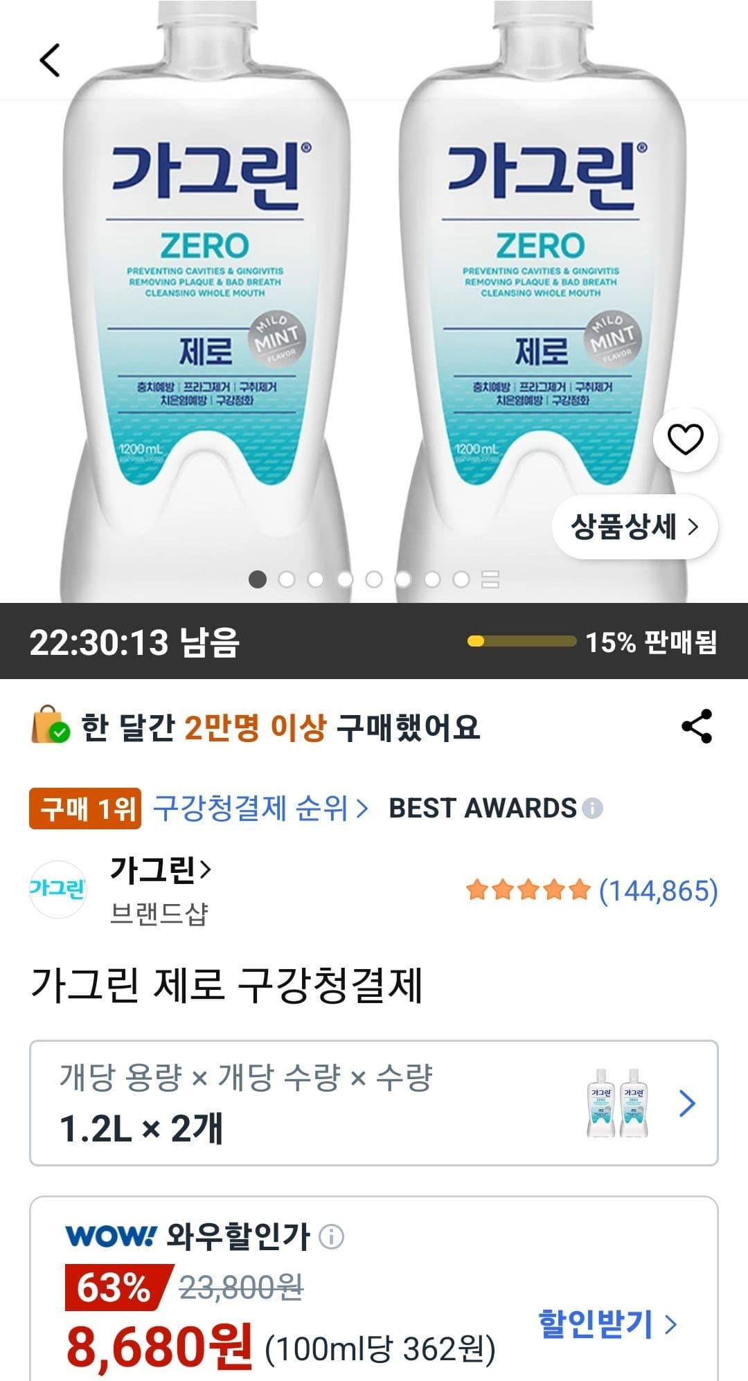 가그린 제로 1.2L 2개