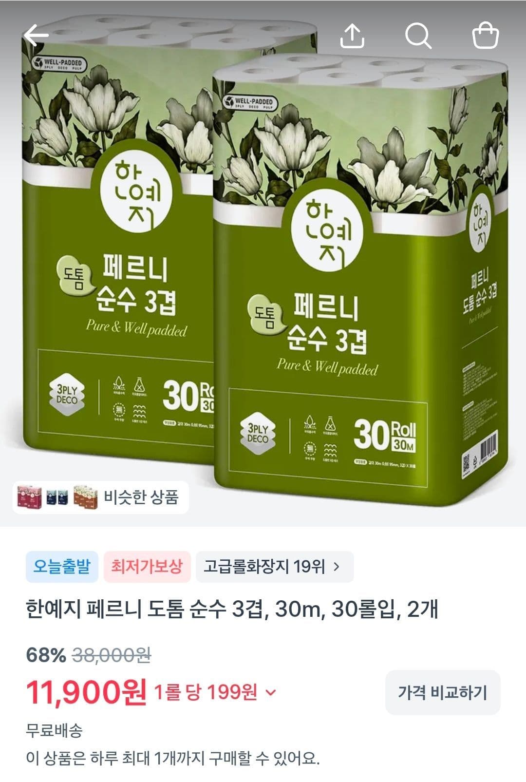 한예지 페르니 60롤