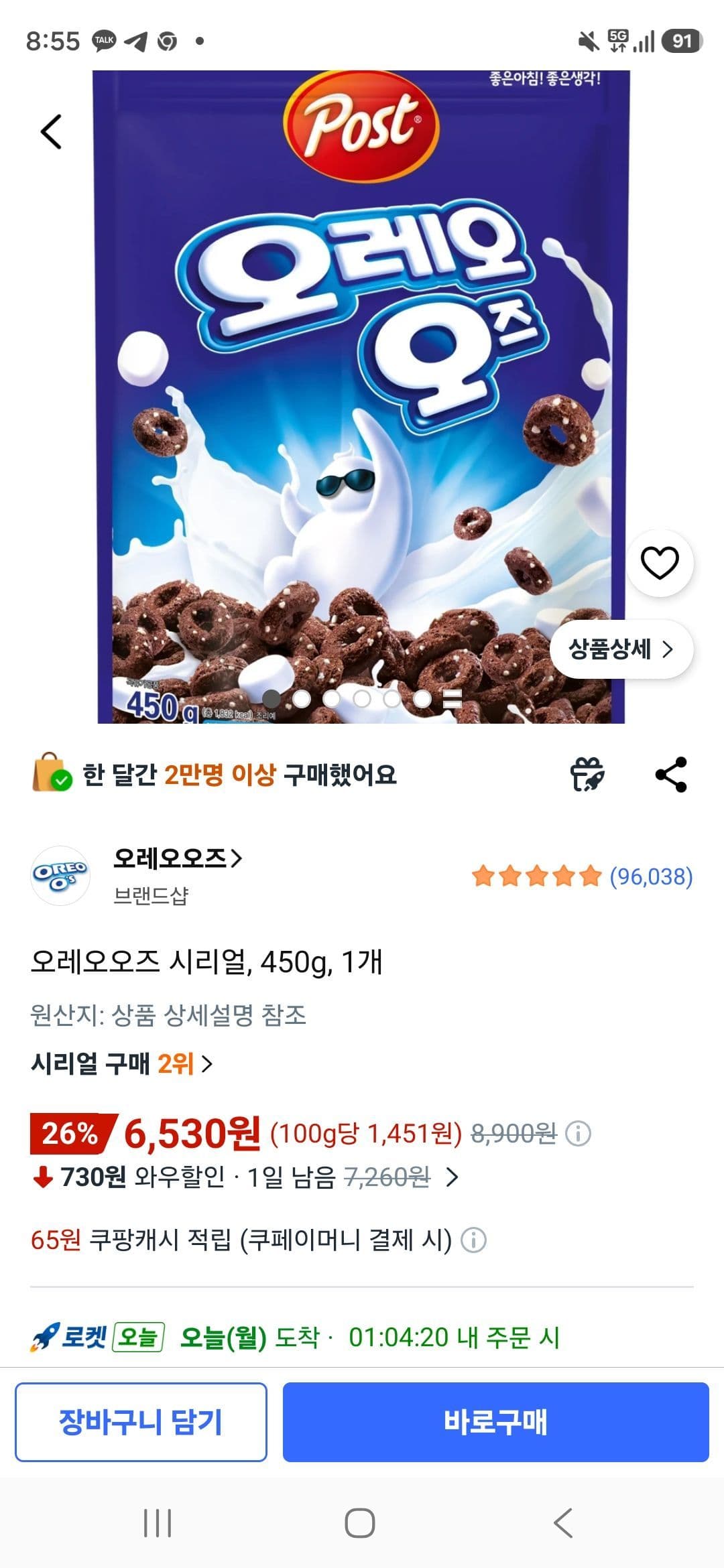 오레오오즈 시리얼 450g