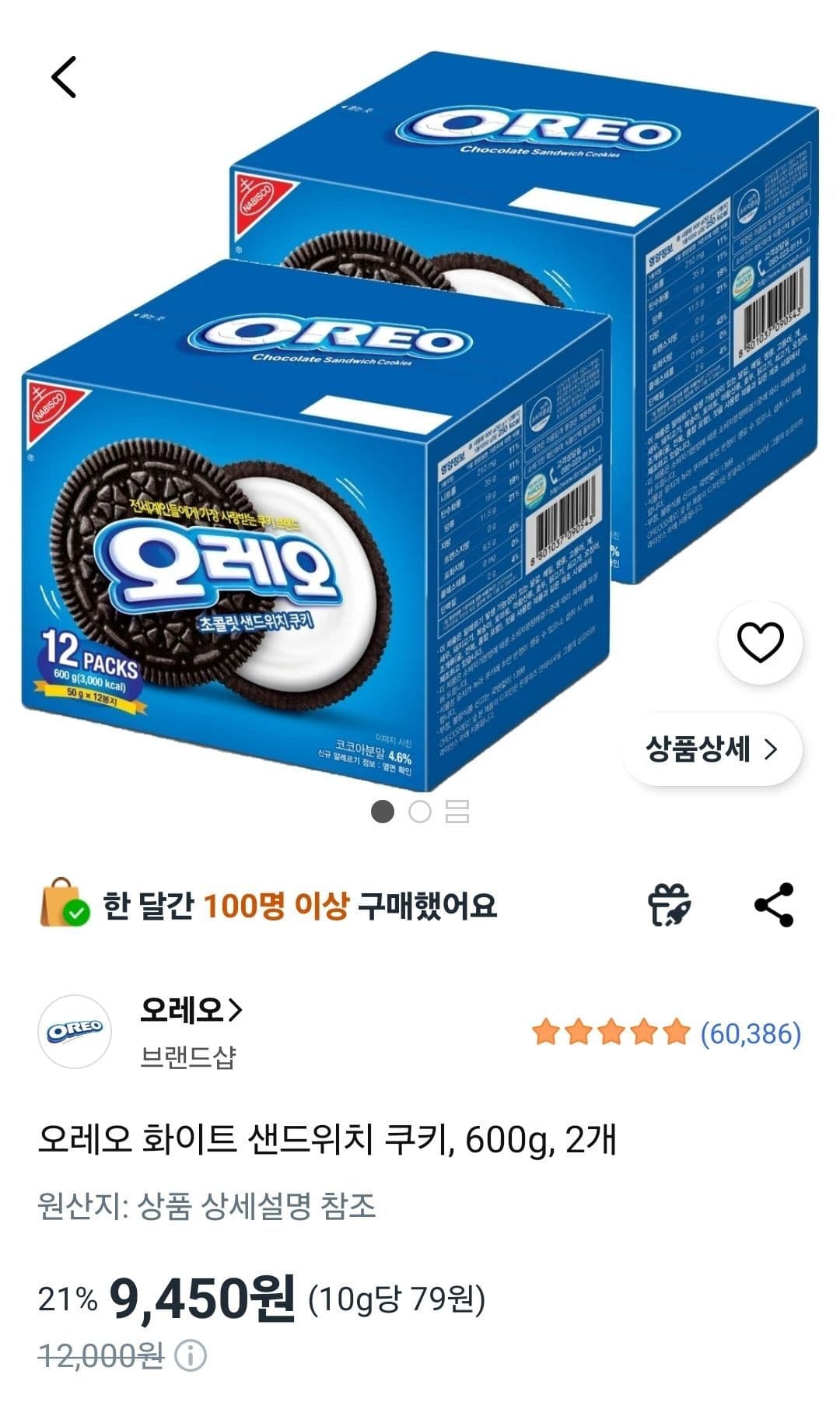 오레오 화이트 600g 2개