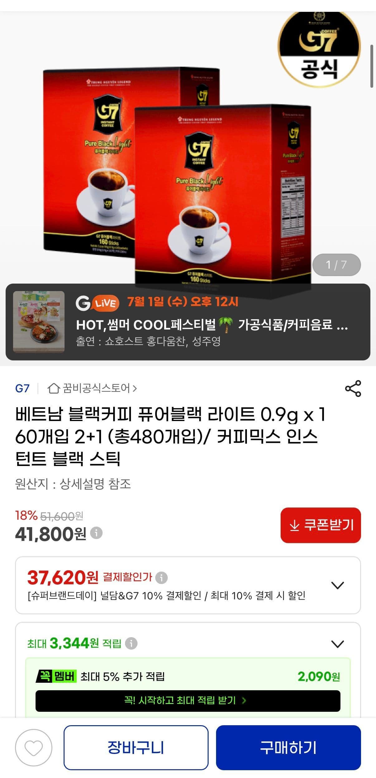 맥심 G7 퓨어블랙 라이트 480개