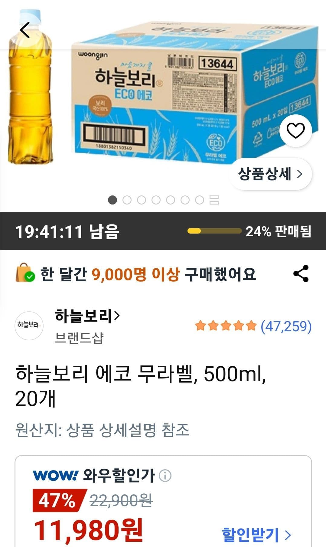 하늘보리 에코 무라벨 500ml