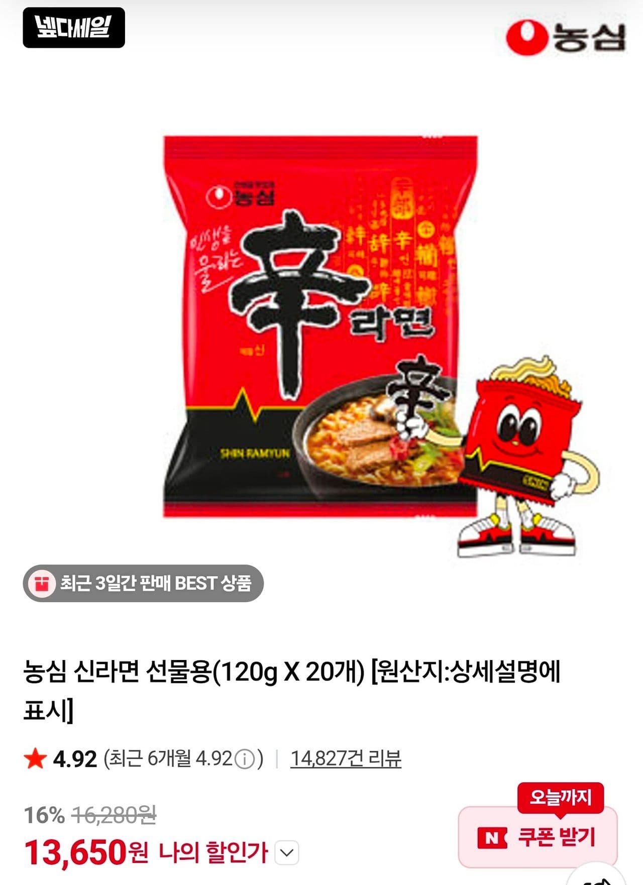 농심 신라면 20개