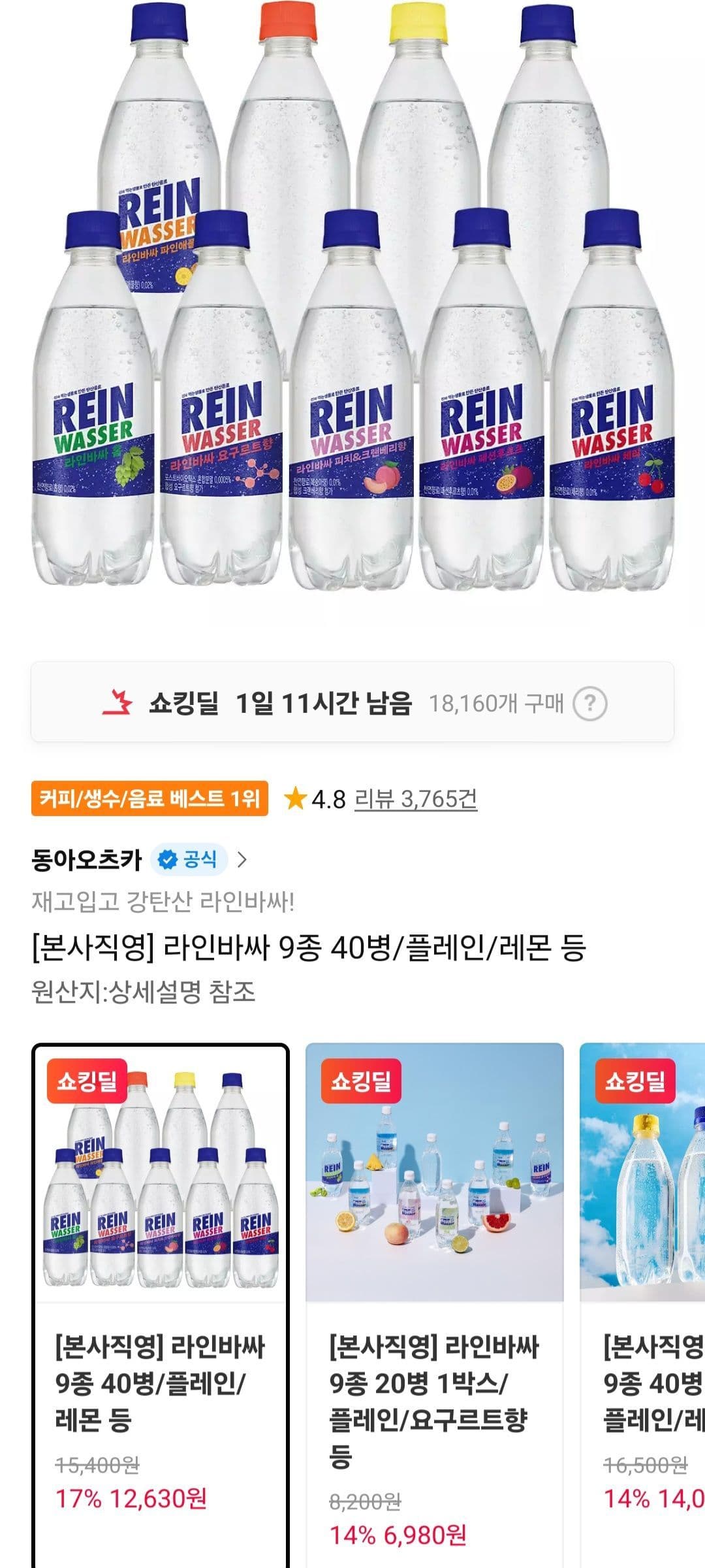 라인바싸 500ml 40PET