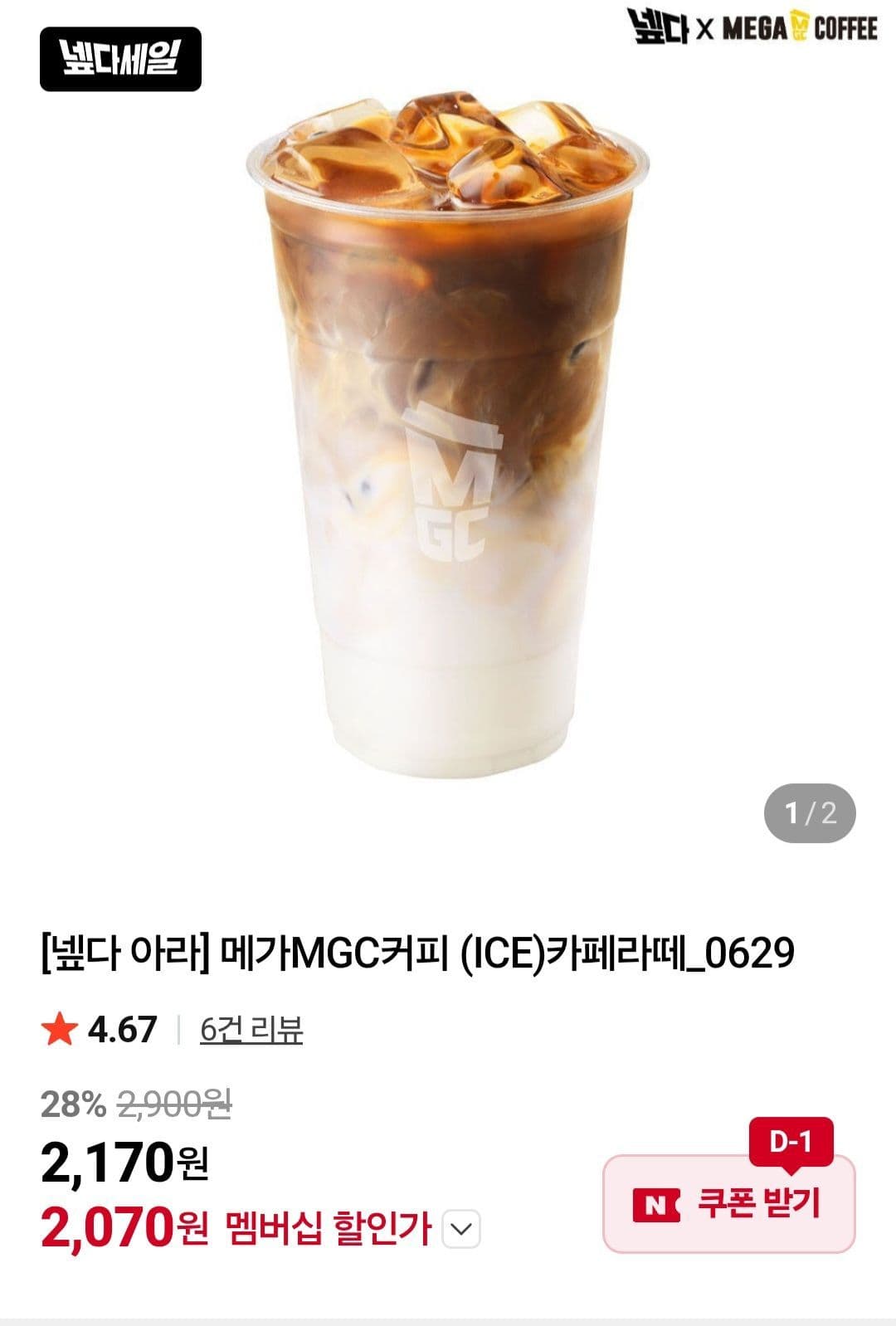 메가MGC커피 ICE 카페라떼