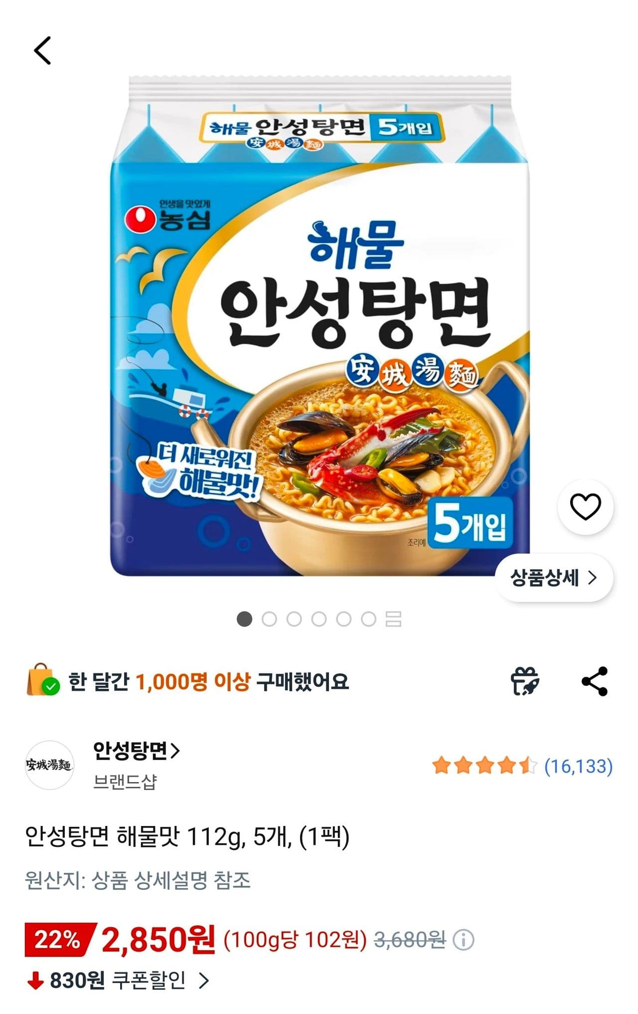 안성탕면 해물맛 5개입