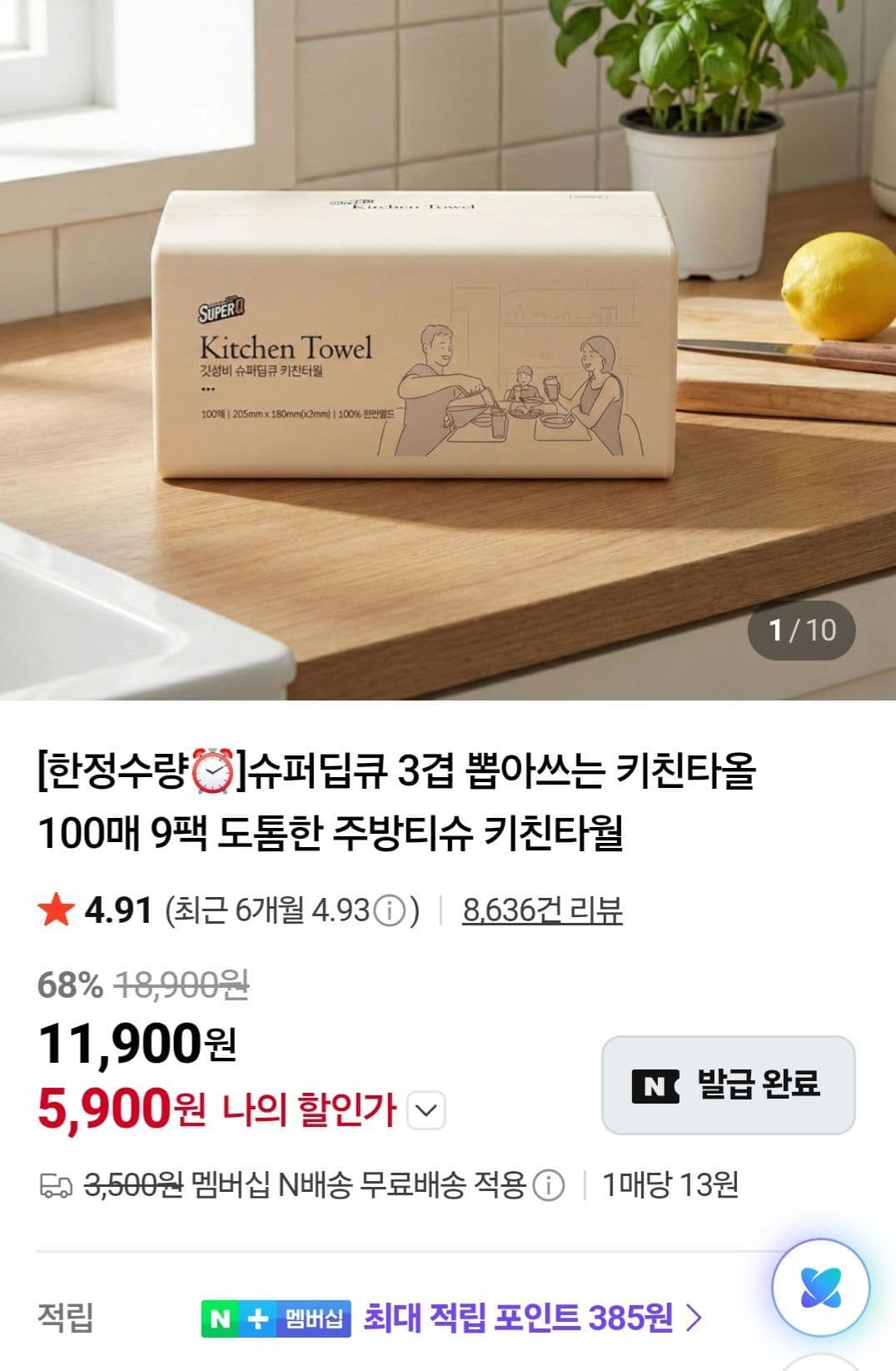 3겹 키친타올 900매