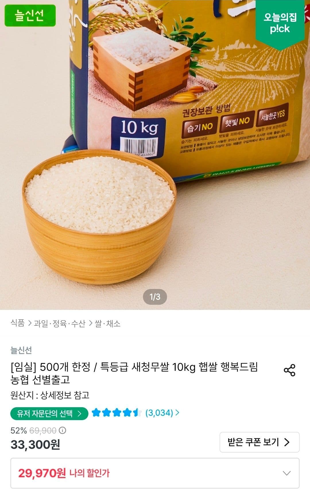 농협 새청무쌀 10kg