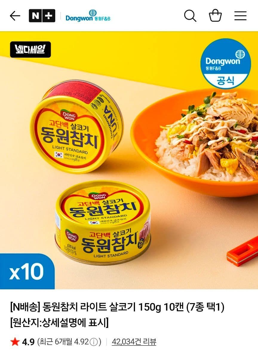 동원참치 라이트 스탠다드 10캔