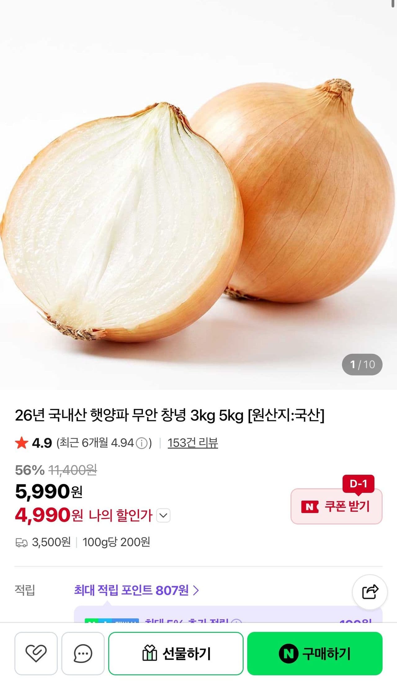 국내산 햇 양파 3KG