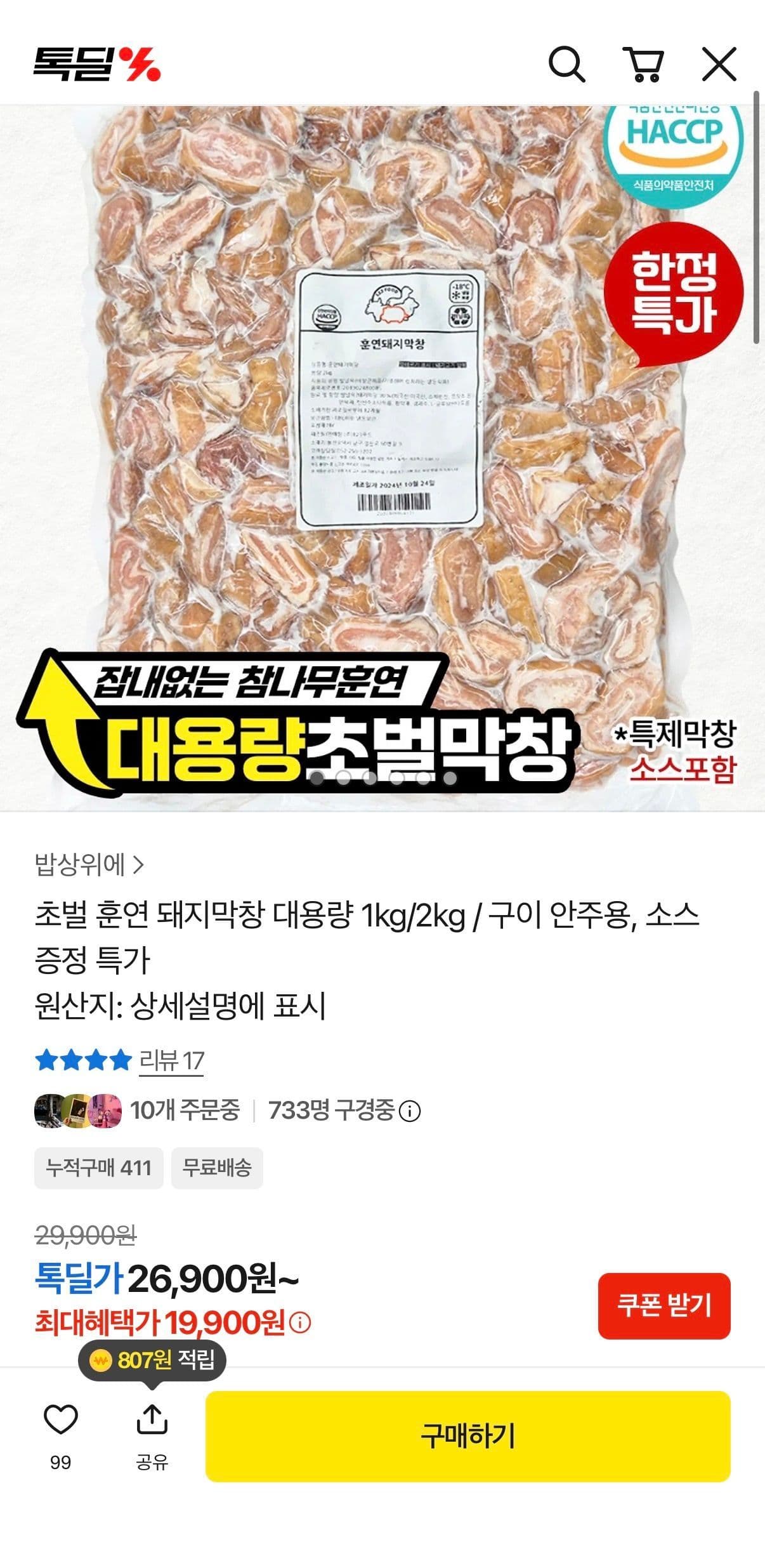 초벌 훈연 막창 1kg
