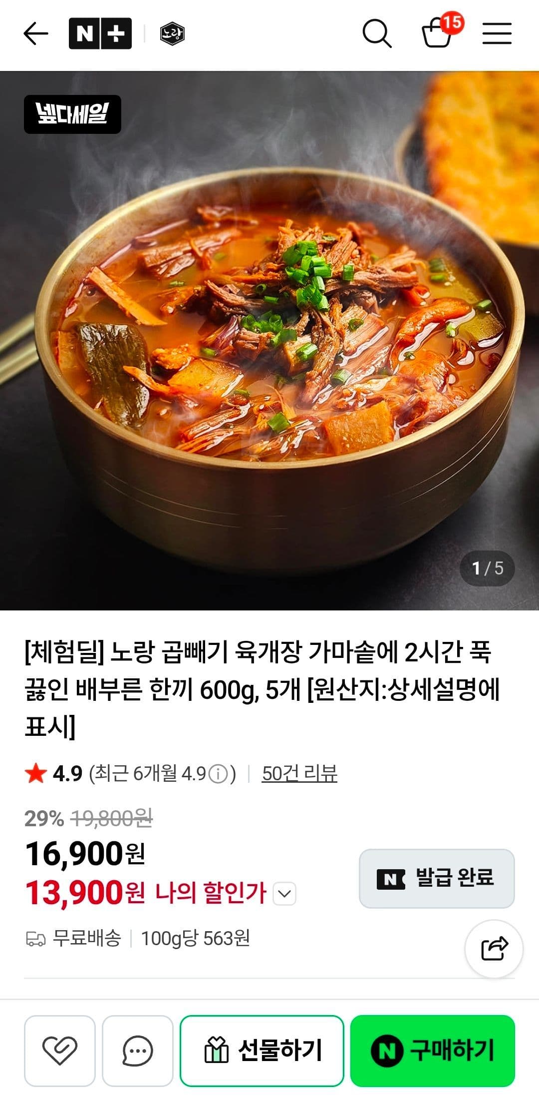 노랑 가마솥 육개장 600g