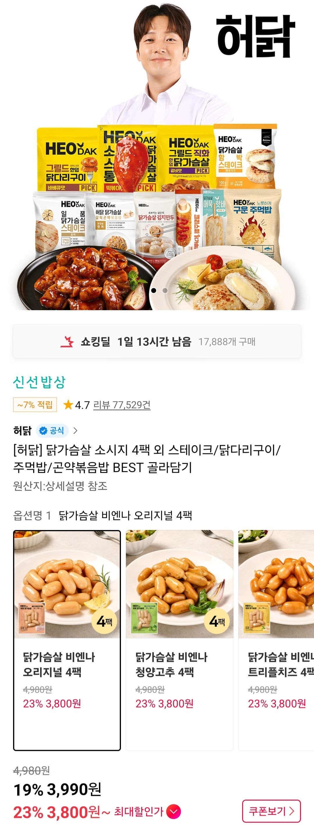 허닭 닭가슴살 비엔나 4팩