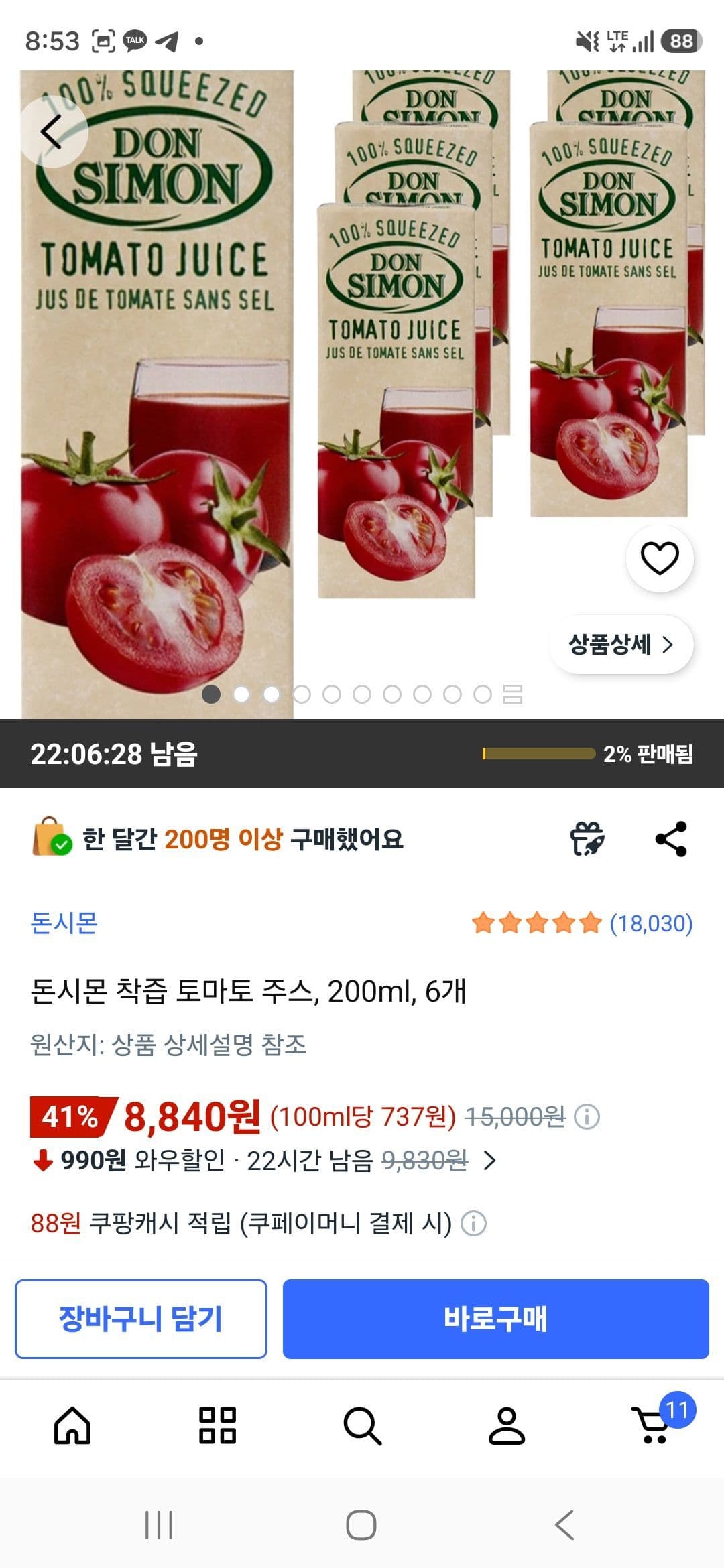 돈시몬 착즙 토마토 주스