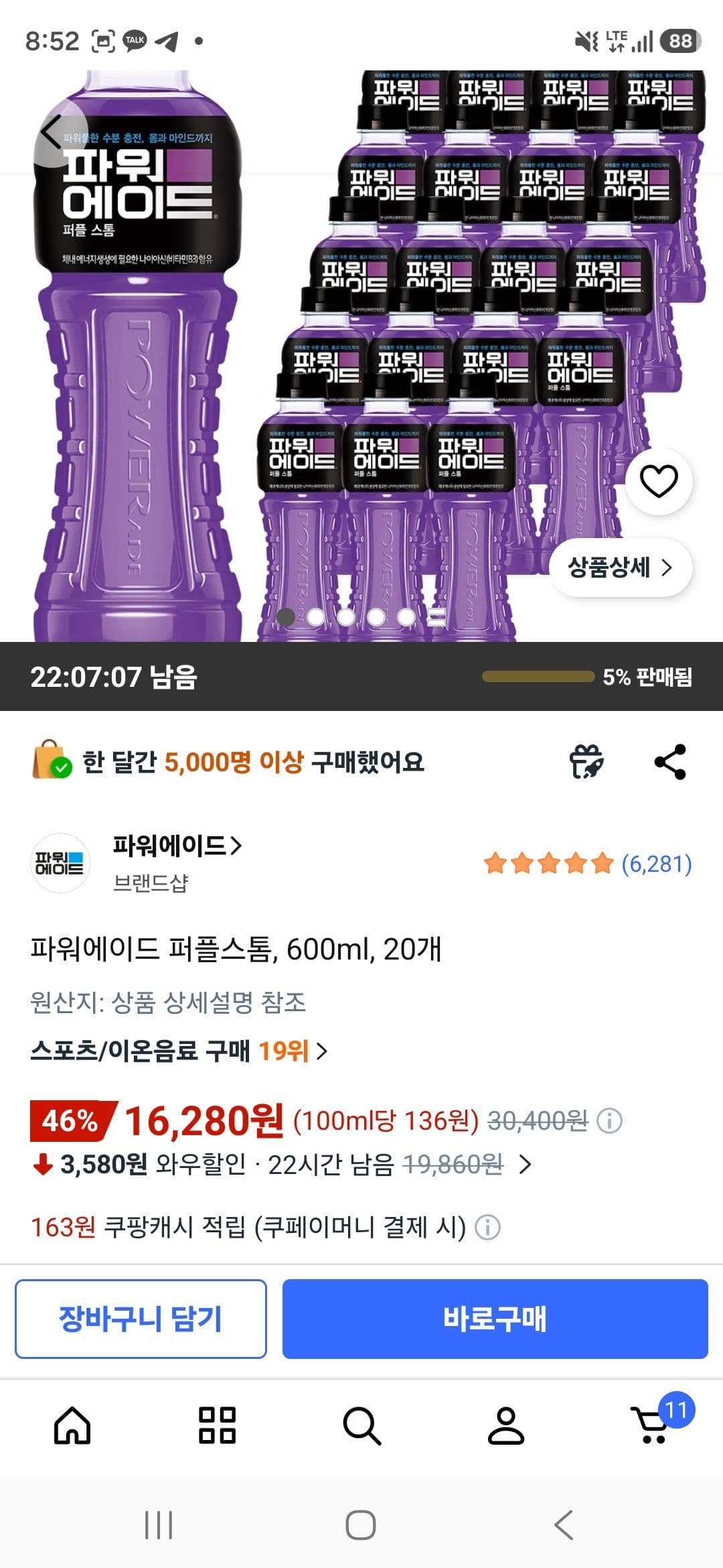 파워에이드 퍼플스톰 600ml 20개