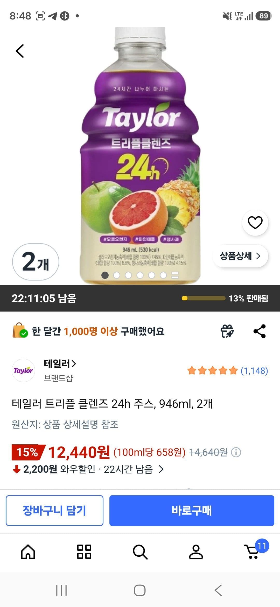 테일러 트리플 클렌즈 24h 주스