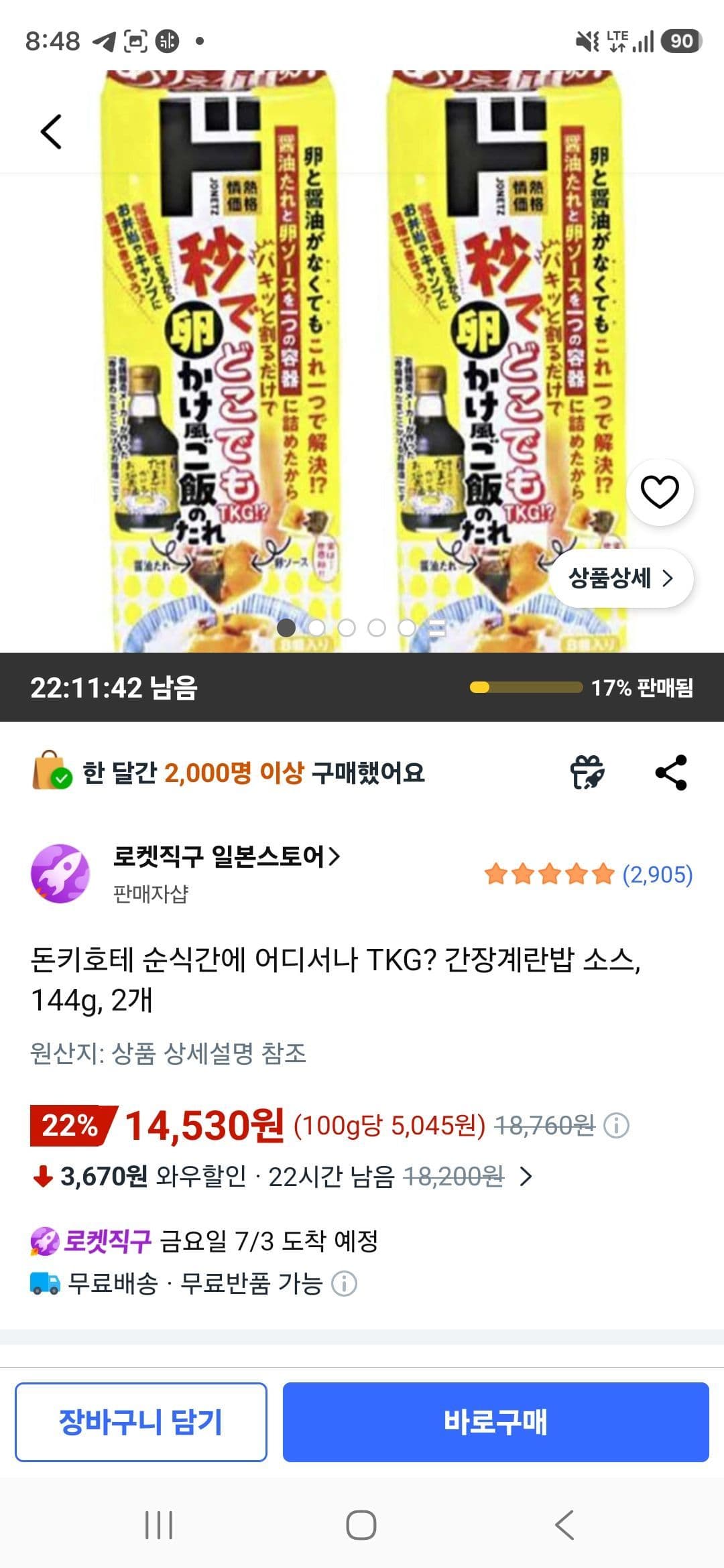 돈키호테 TKG 간장계란밥 소스