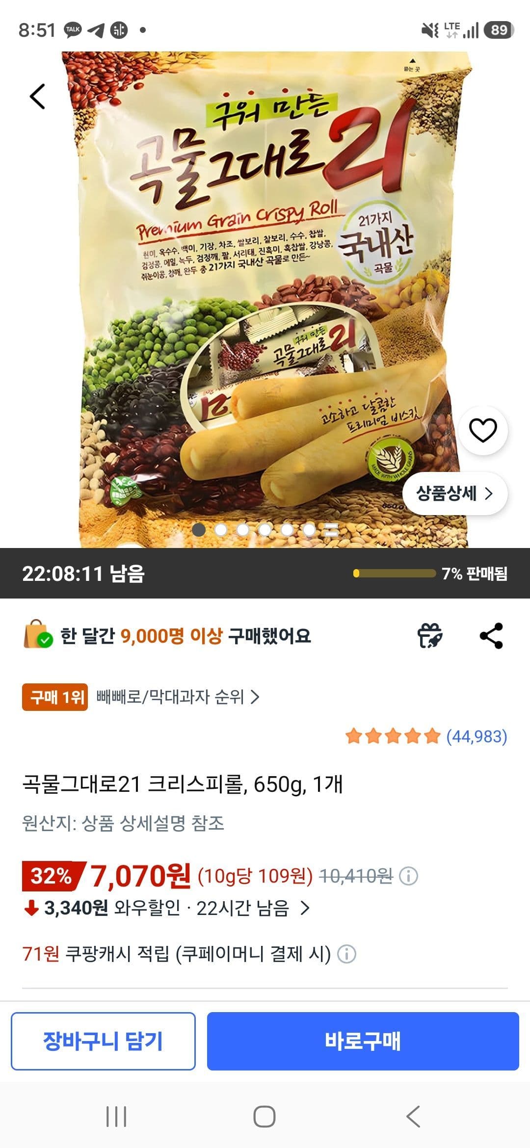 곡물그대로21 크리스피롤 650g