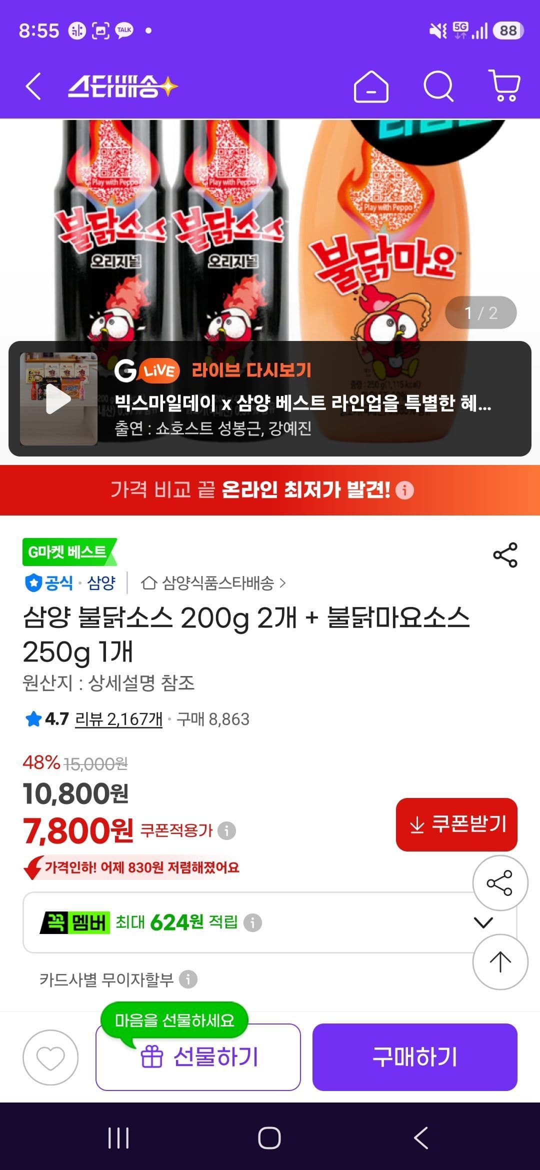 삼양 불닭소스 200g 2개