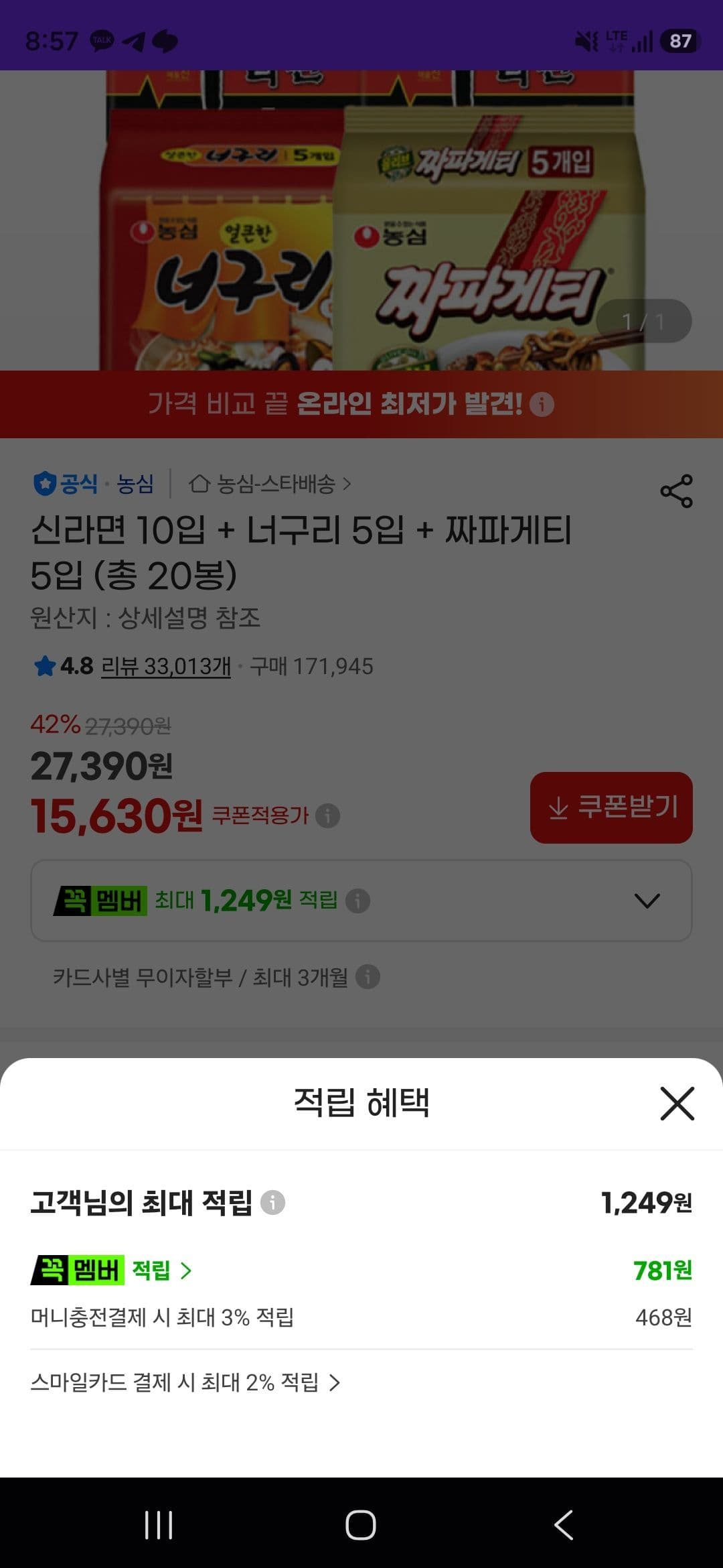 신라면·너구리·짜파게티 20봉