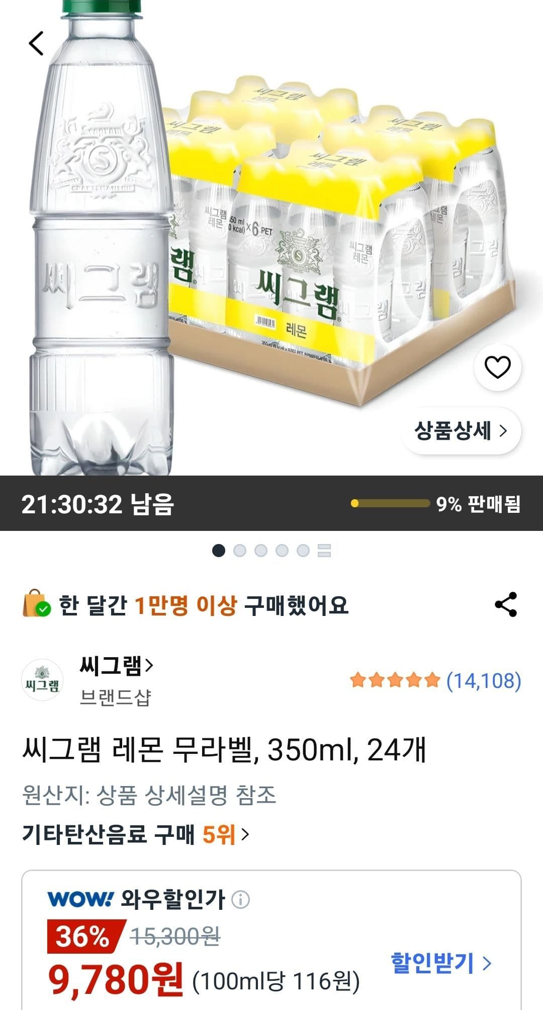 씨그램 레몬 350ml 24개