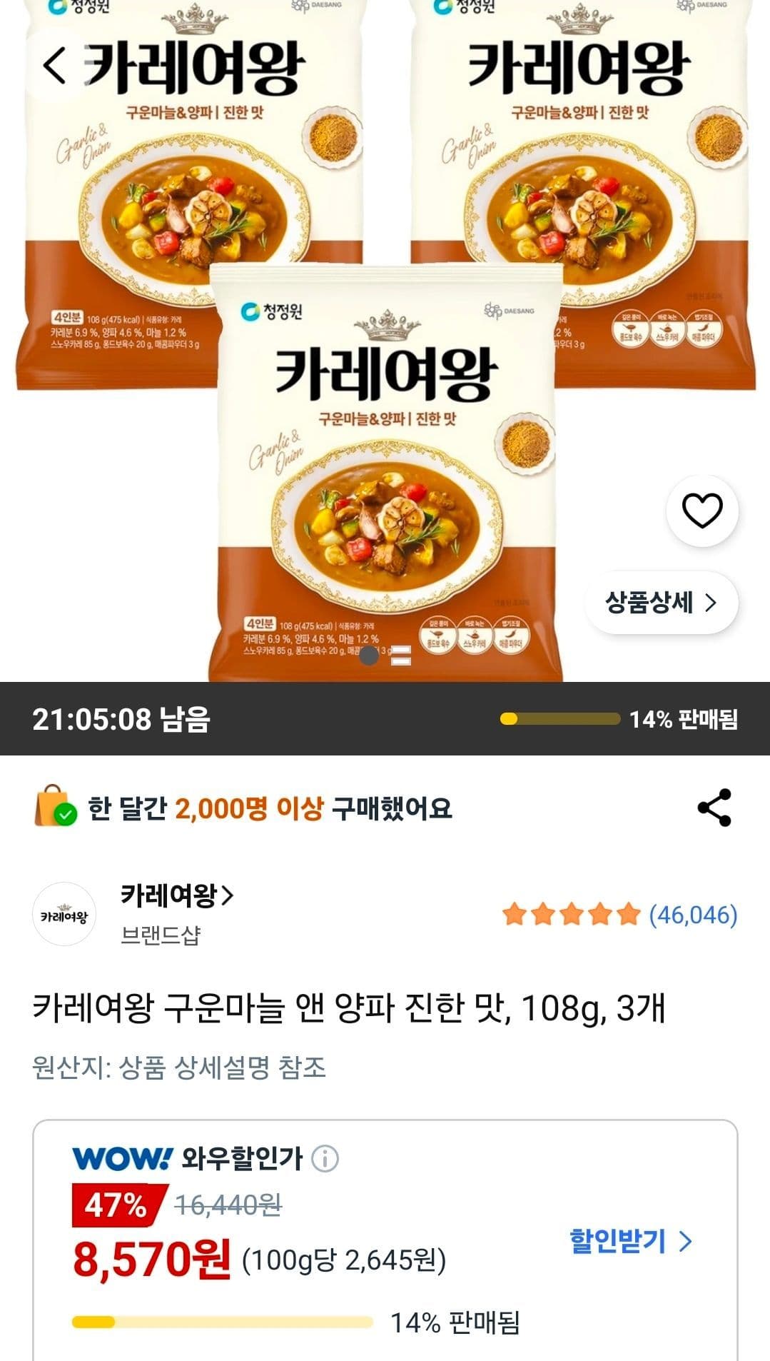카레여왕 구운마늘 앤 양파 108g