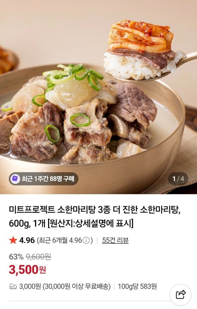 미트프로젝트 소한마리탕 600g