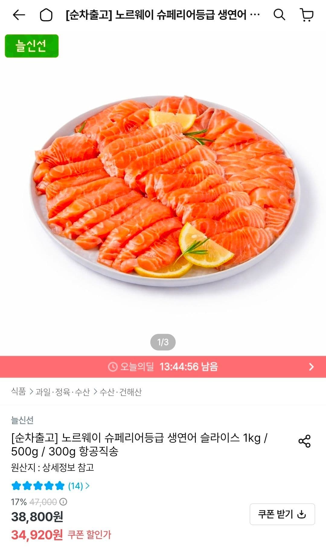 노르웨이 생연어 1kg