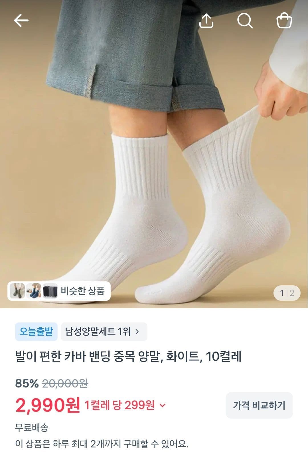 카바 중목 양말 10켤레