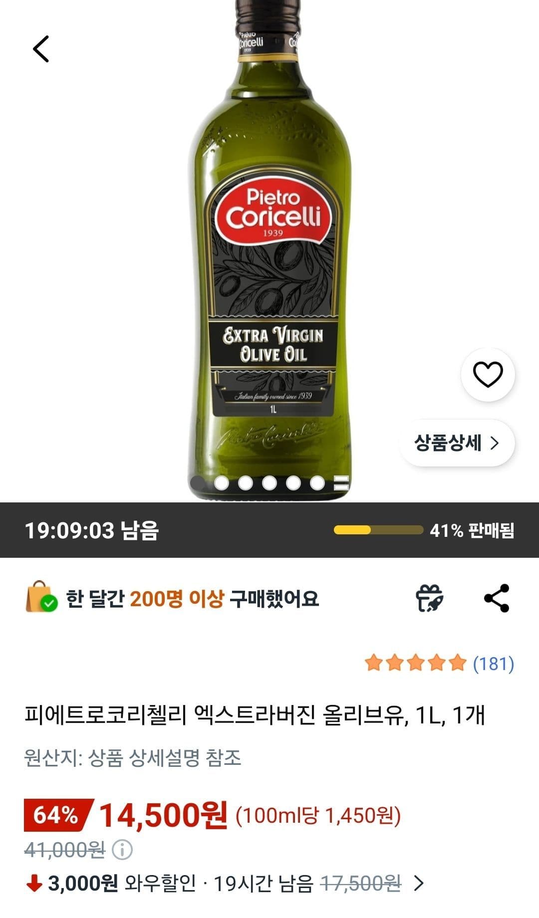 올리브유 1L