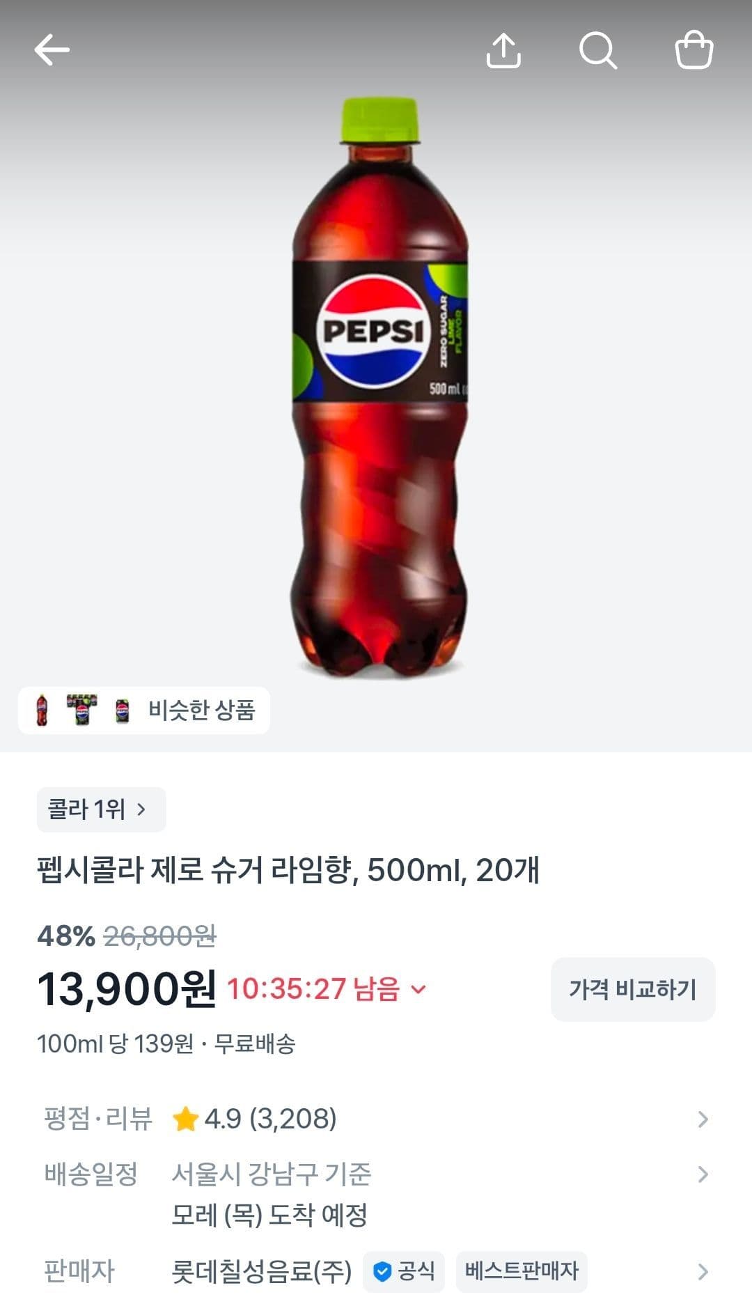 펩시 제로 슈거 라임 500ml 20개