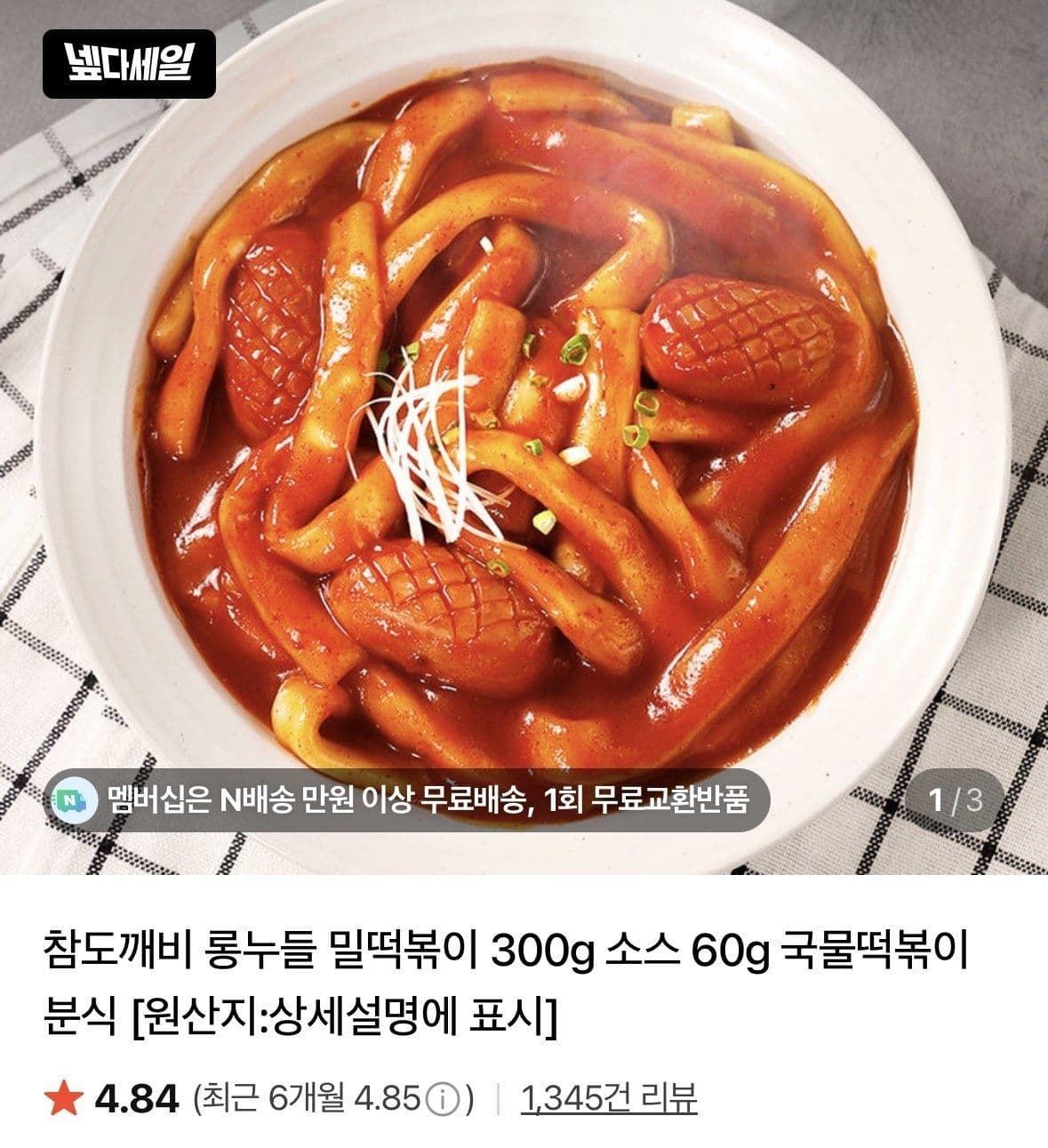 참도깨비 롱누들 밀떡볶이