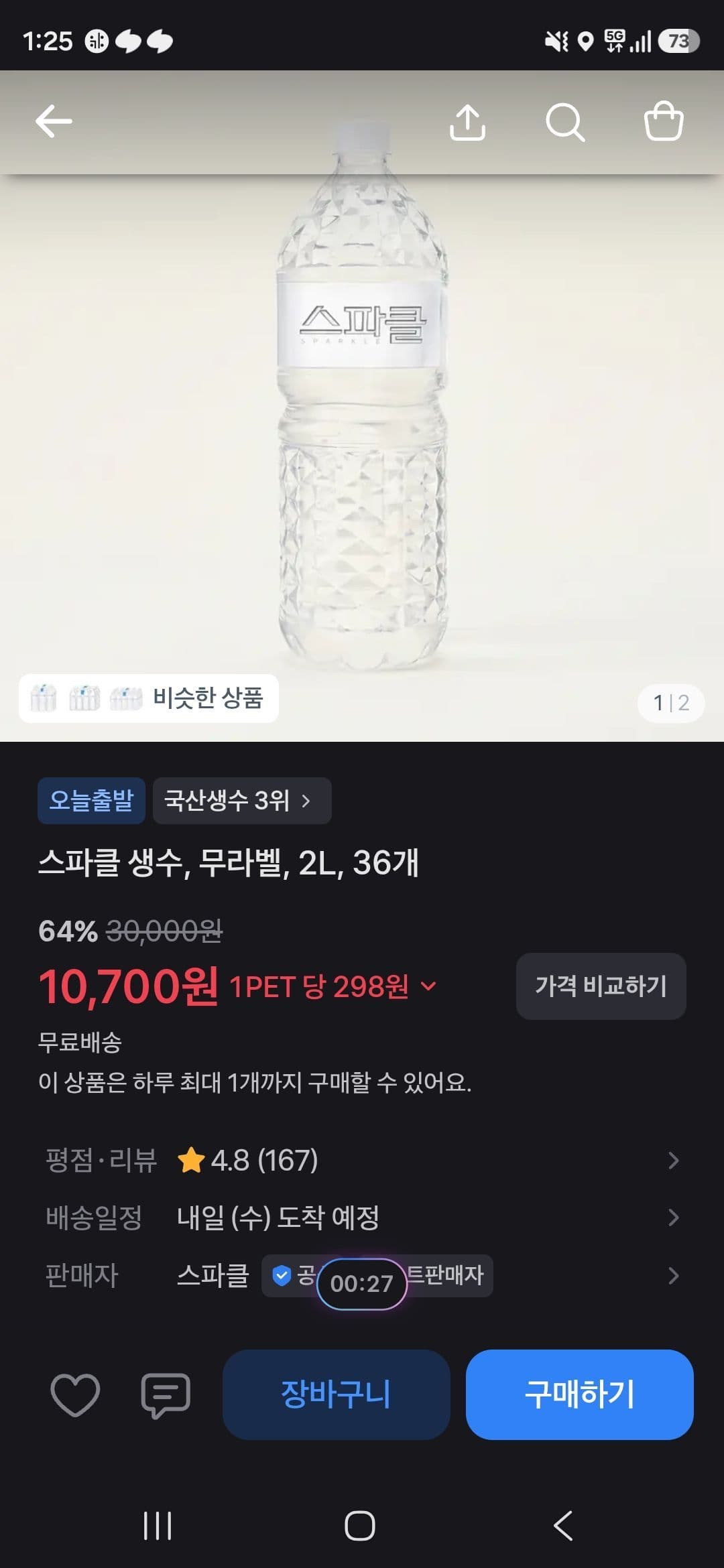 스파클 생수 2L 36병