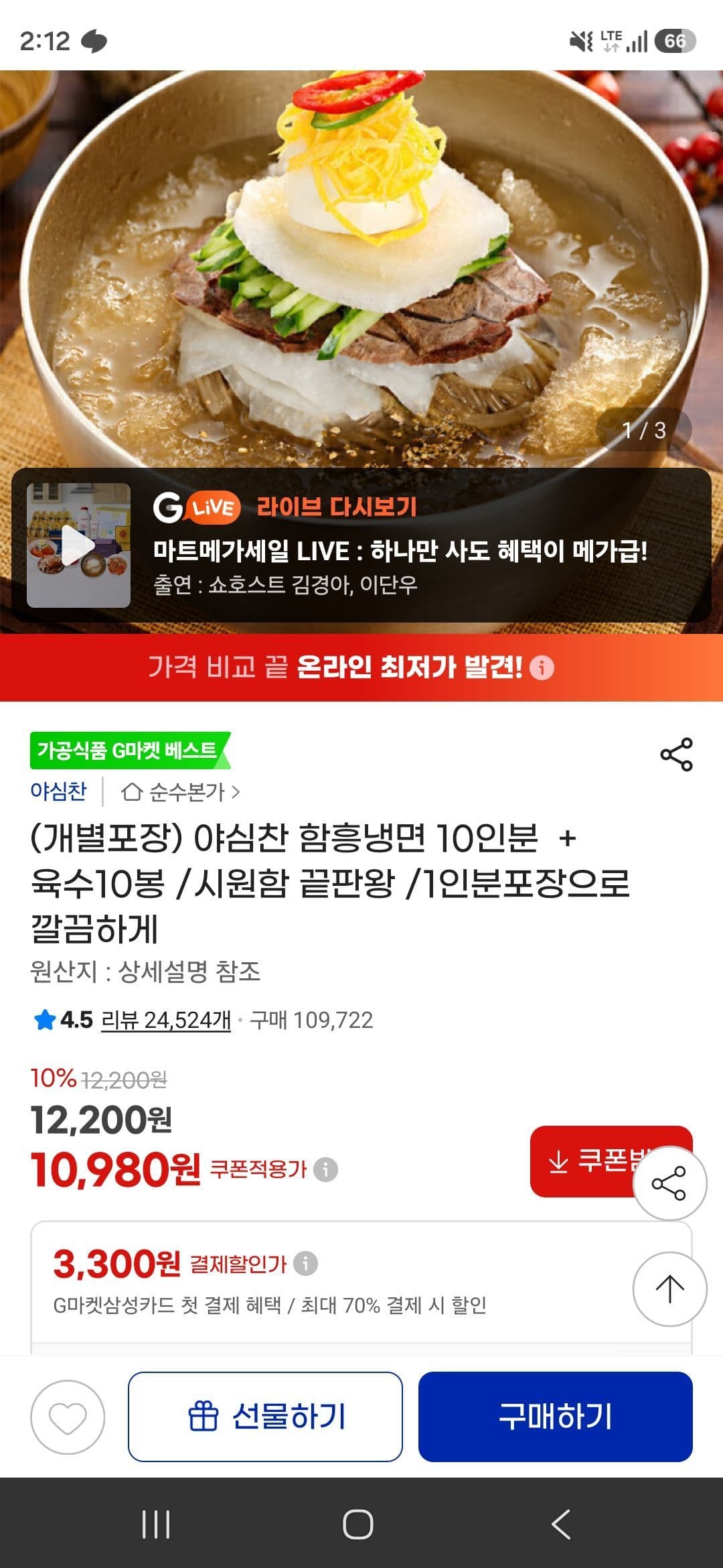 야심찬 함흥냉면 10인분