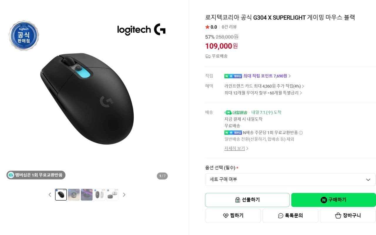 로지텍 G304 X SUPERLIGHT