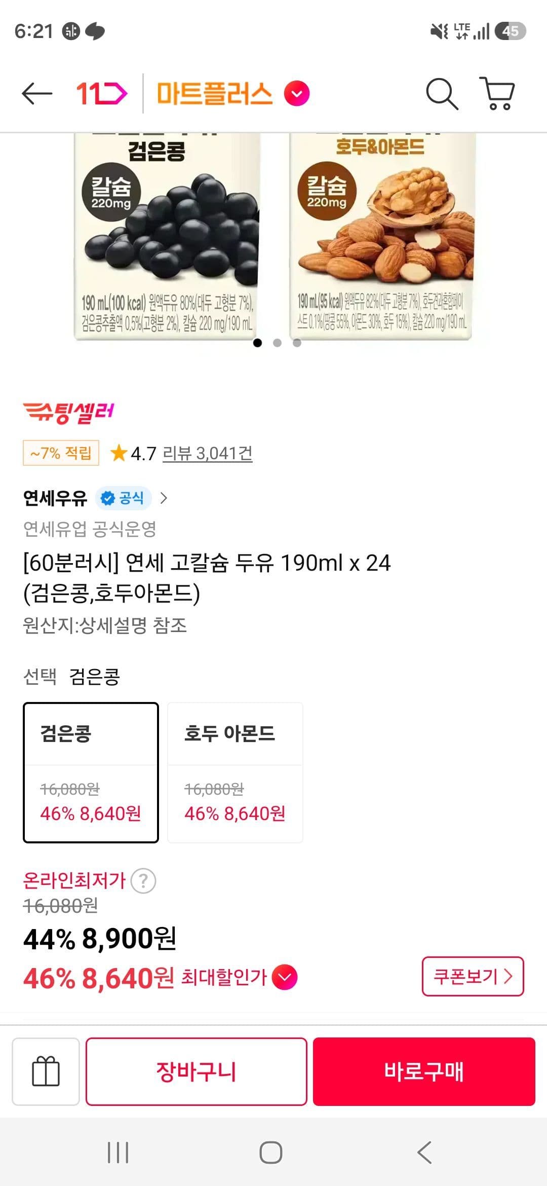 연세 고칼슘 두유 24개