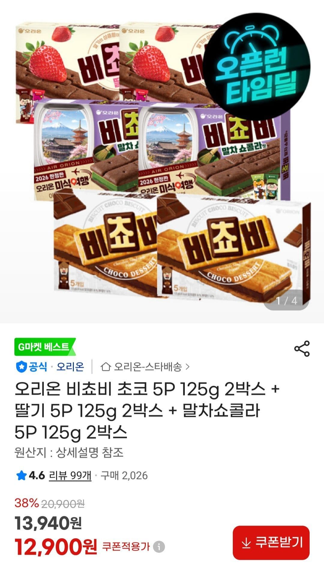오리온 비쵸비 125g 6개