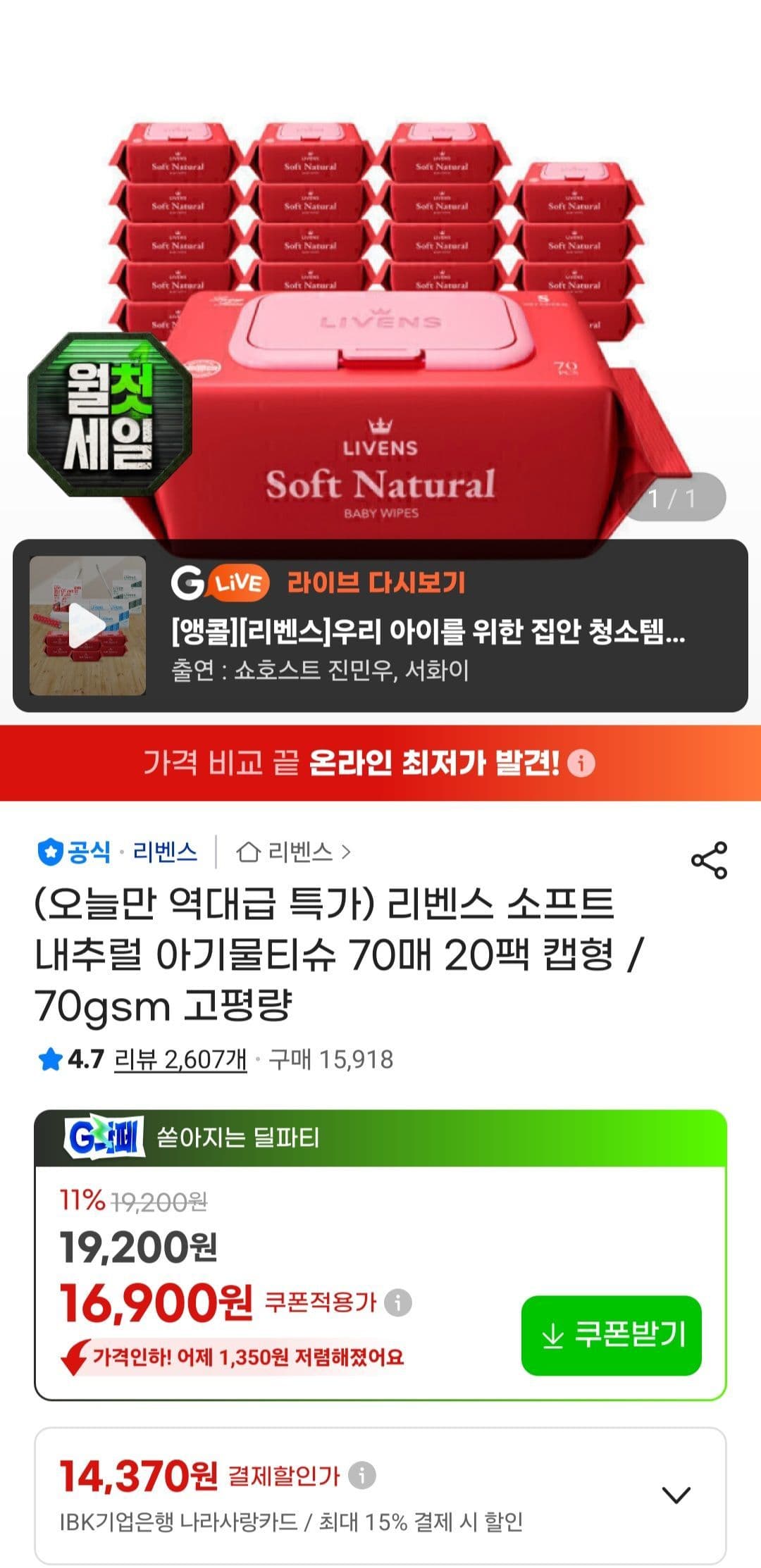 소프트 내추럴 아기물티슈 70매