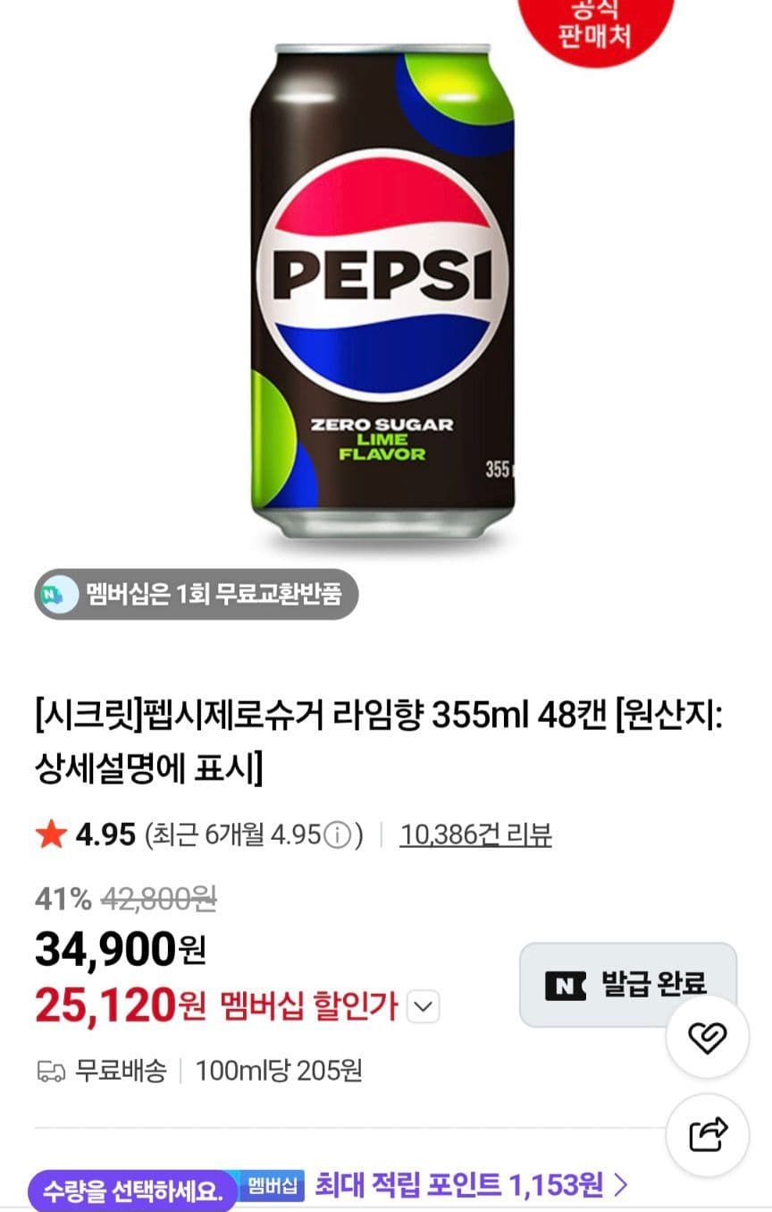 펩시 라임 뚱캔 48캔