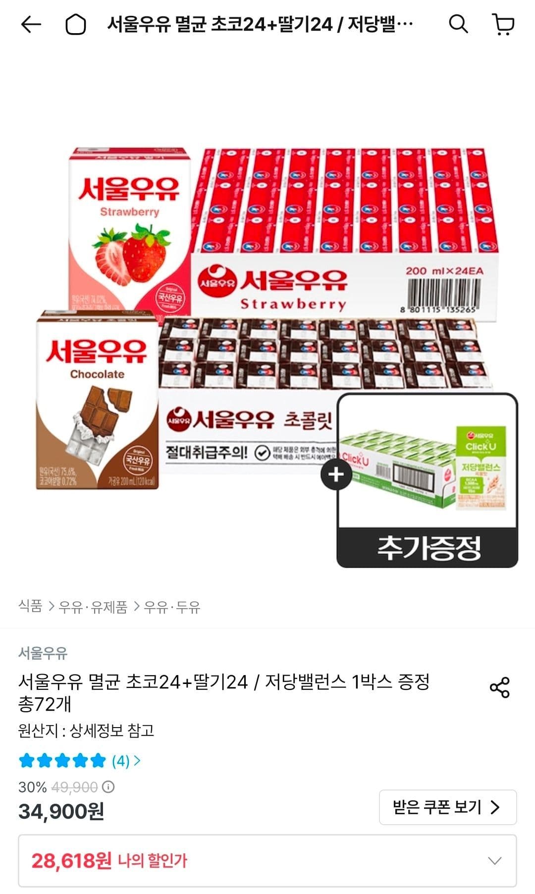 서울우유 멸균牛奶 72개