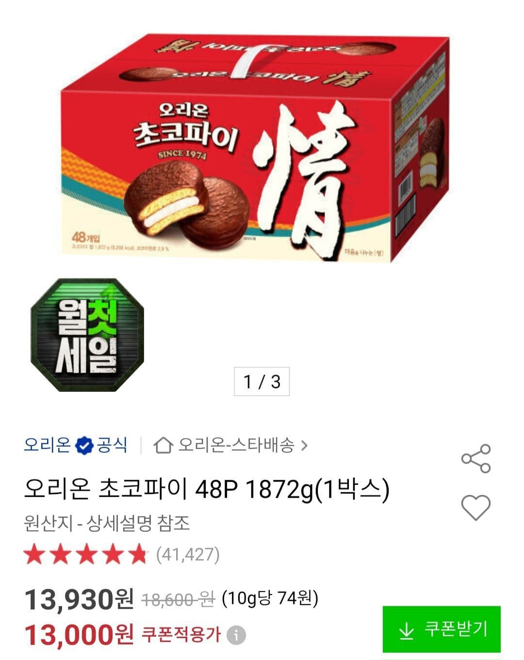 오리온 초코파이 48P